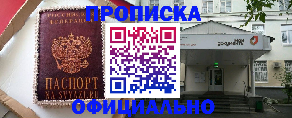 временная регистрация недорого в Пятигорске