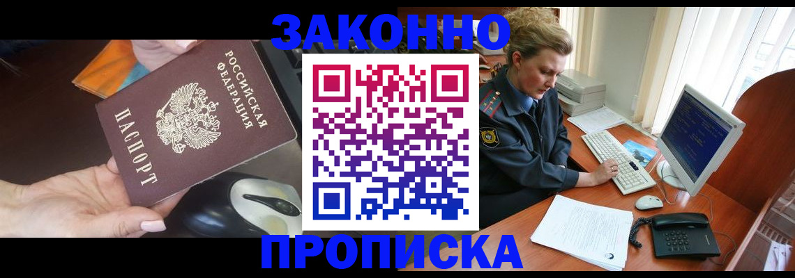 прописка законно в Пятигорске