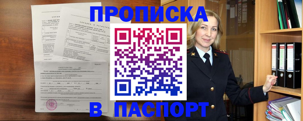 где прописаться в Пятигорске