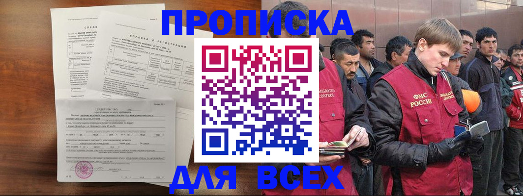 регистрация в Пятигорске