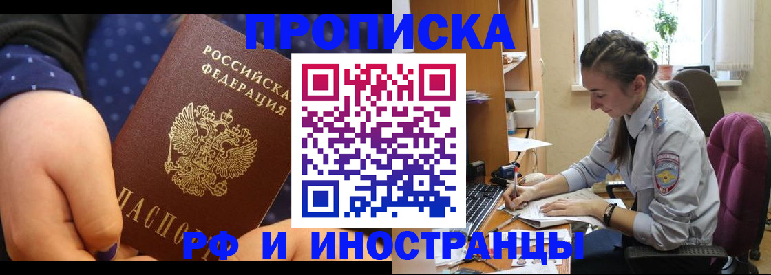 прописка штамп в Пятигорске